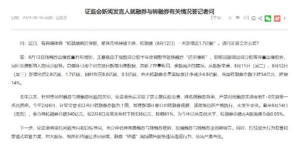 开云体育两天转融券余量施行累计净减少4.6亿股-开云「中国」Kaiyun·官方网站-登录入口